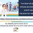 עמוד הפייסבוק החדש של הפורום לבריאות/ صِحة  של אנשים עם מוגבלות